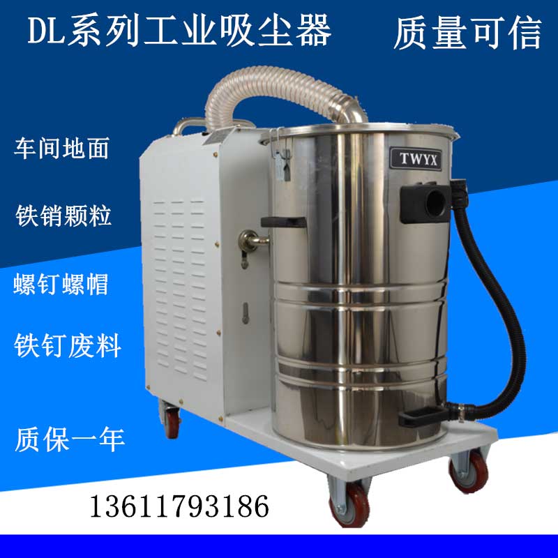 DL移動式工業(yè)吸塵器