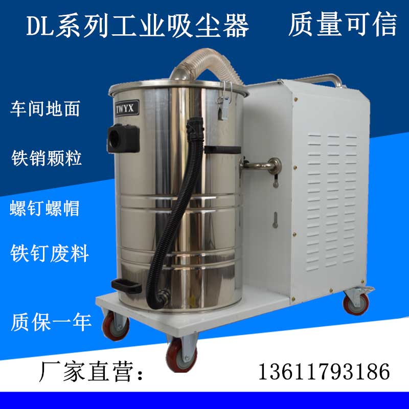 DL移動式工業(yè)吸塵器