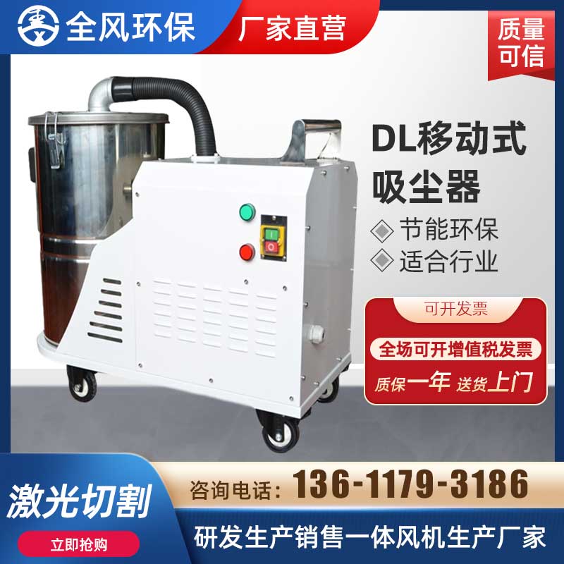 DL移動式工業(yè)吸塵器