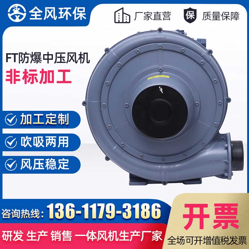 FT防爆中壓風(fēng)機(jī)