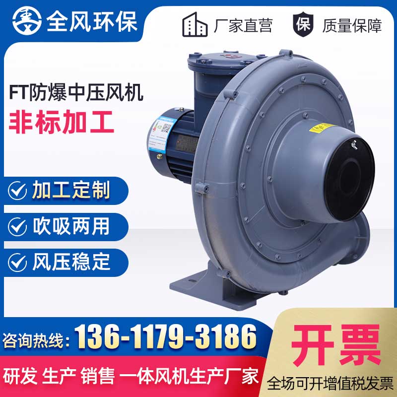 FT防爆中壓風(fēng)機(jī)