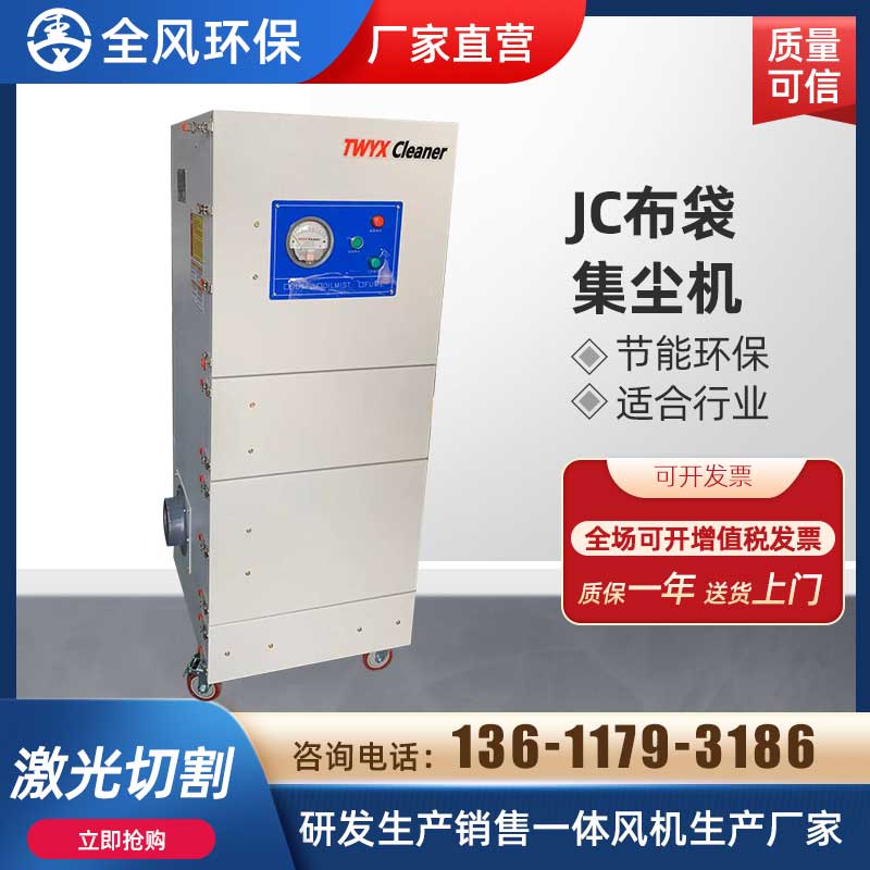 JC布袋集塵機(jī)