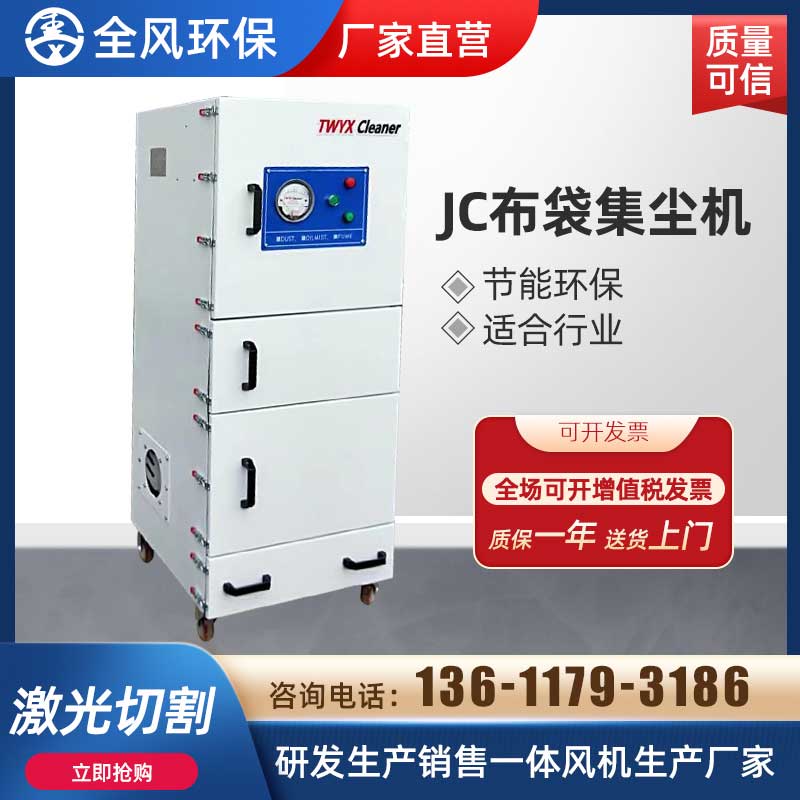 JC布袋集塵機(jī)