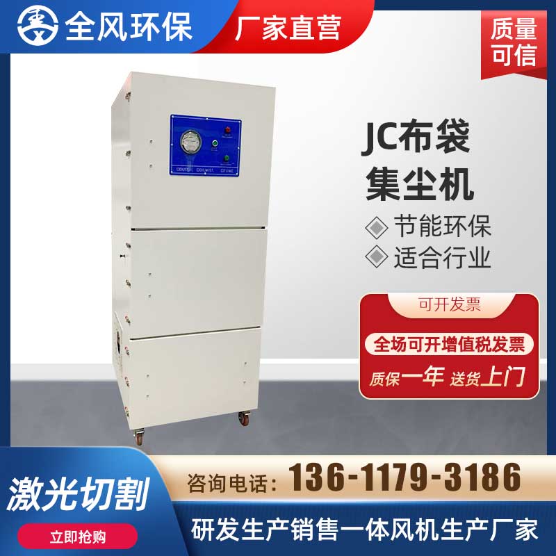 JC布袋集塵機(jī)