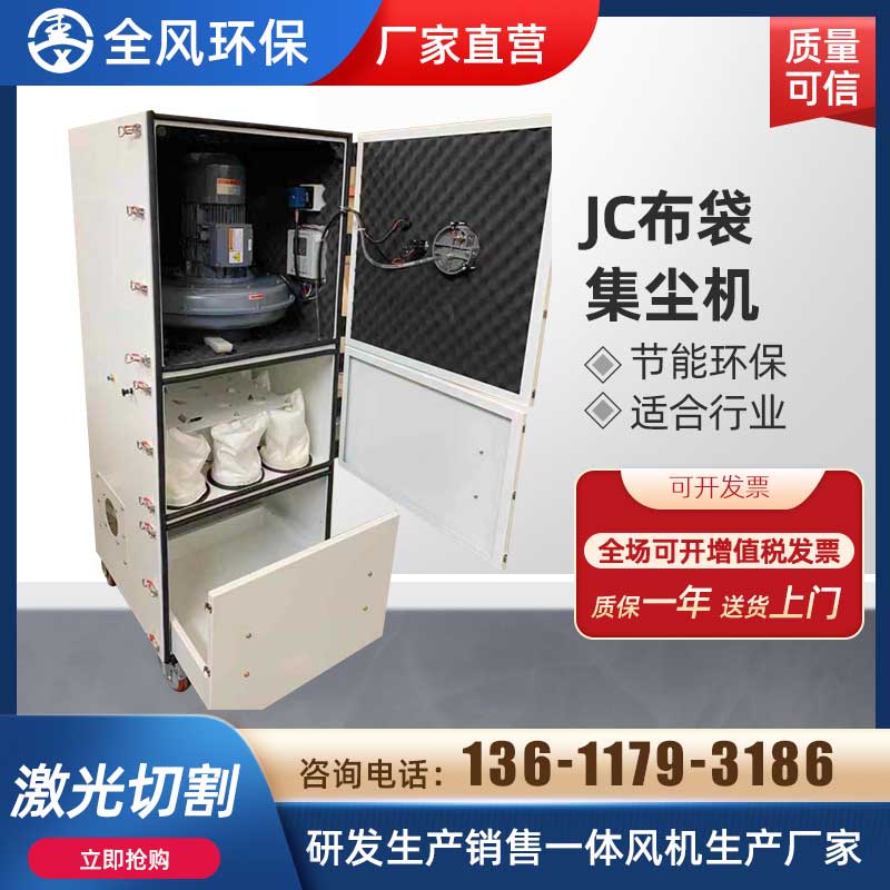 JC布袋集塵機(jī)